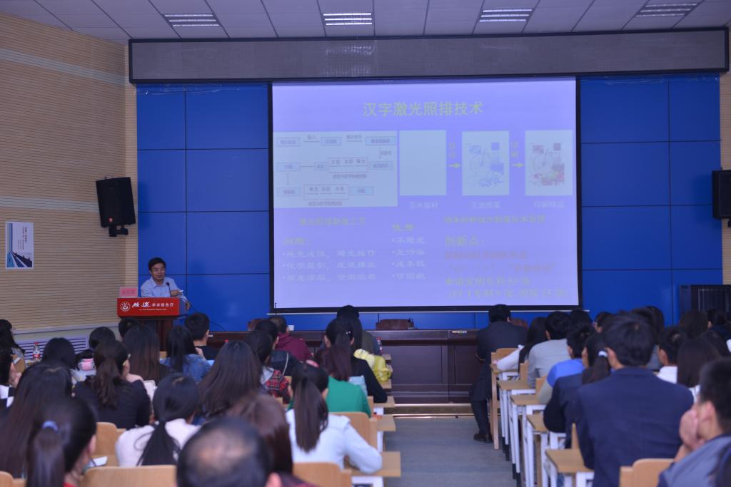 宋延林研究员作学术报告