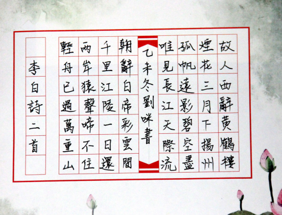 公司应化14班员工刘咪硬笔书法作品